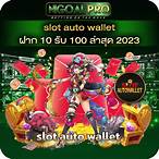 slot ฝาก10รับ100 wallet
